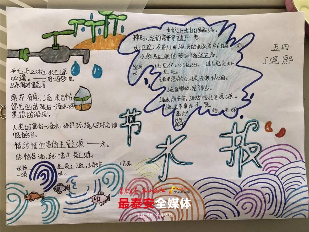 东平县第四实验小学_校园节能环保标语_全国节能宣传周