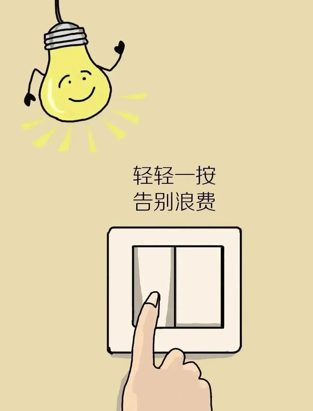生活节能环保措施_绿色低碳生活方式_节能减排小技巧
